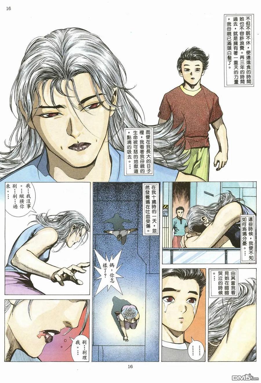 《武神》第19卷 第16页