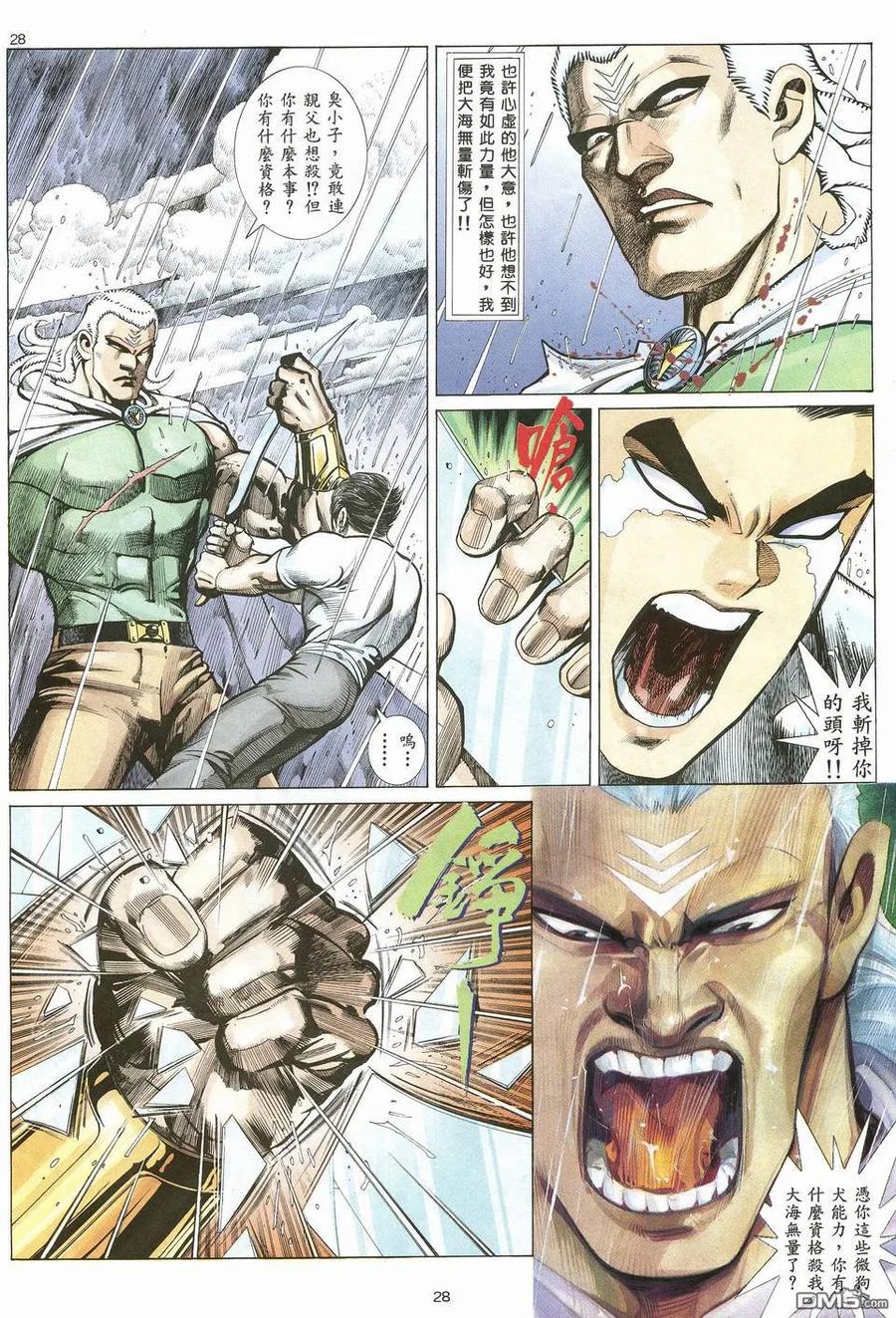 《武神》第19卷 第28页