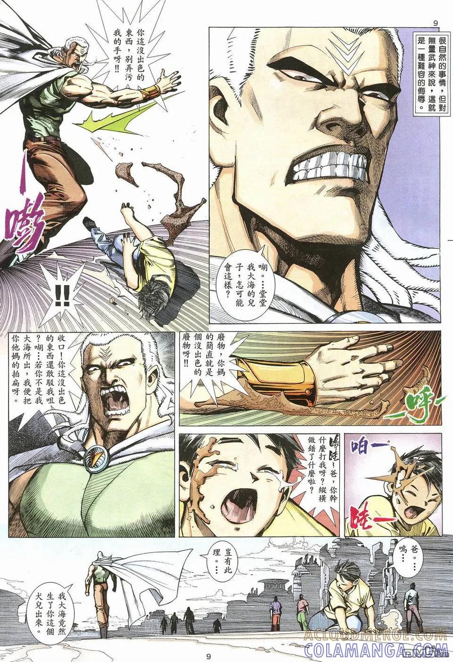 《武神》第19卷 第9页