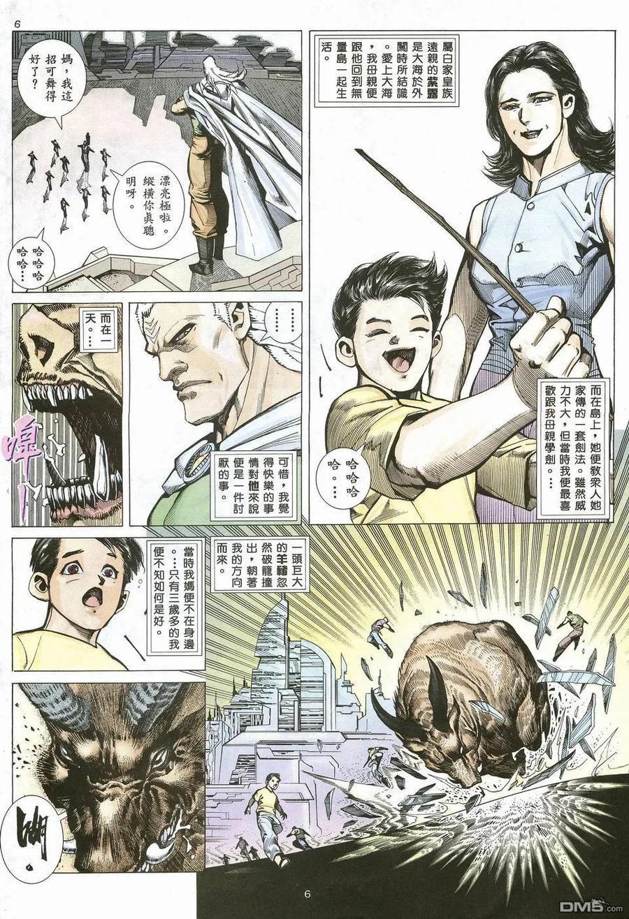 《武神》第19卷 第6页