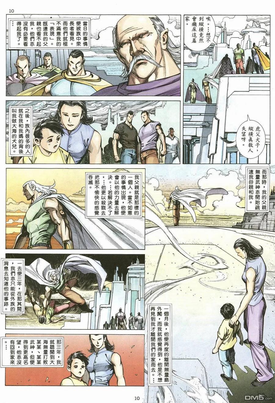 《武神》第19卷 第10页