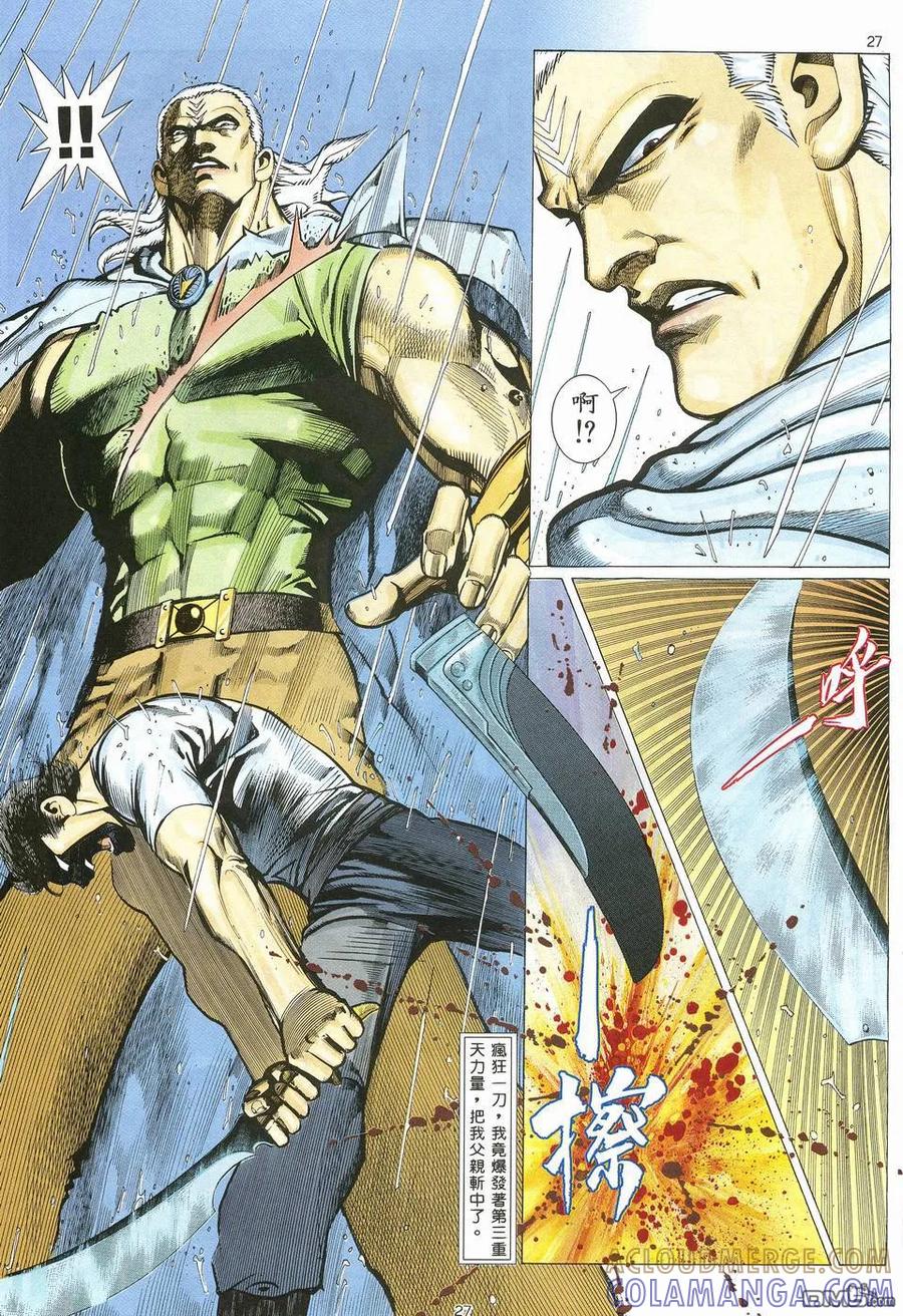 《武神》第19卷 第27页