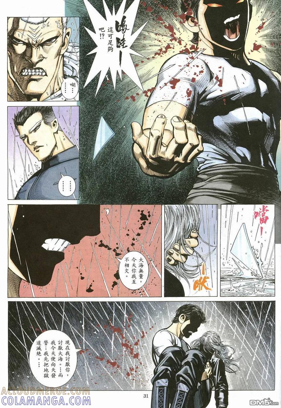 《武神》第19卷 第31页