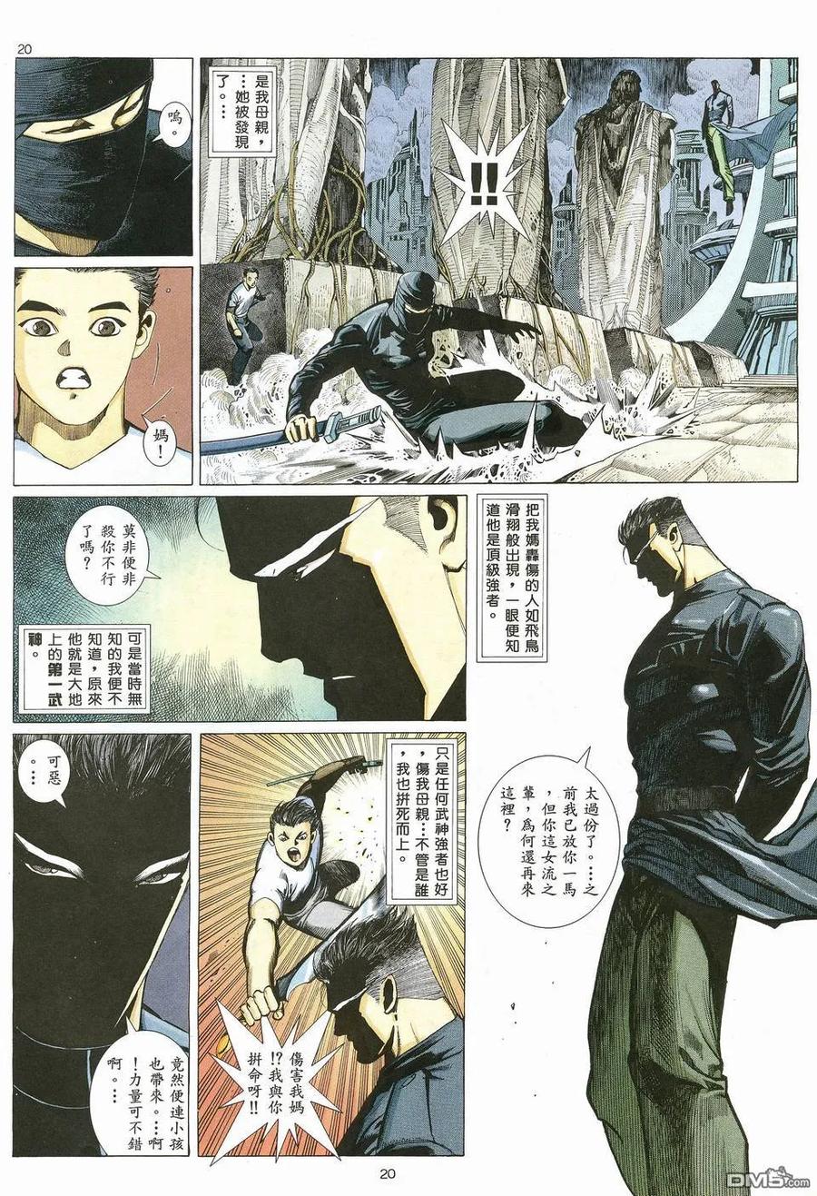 《武神》第19卷 第20页
