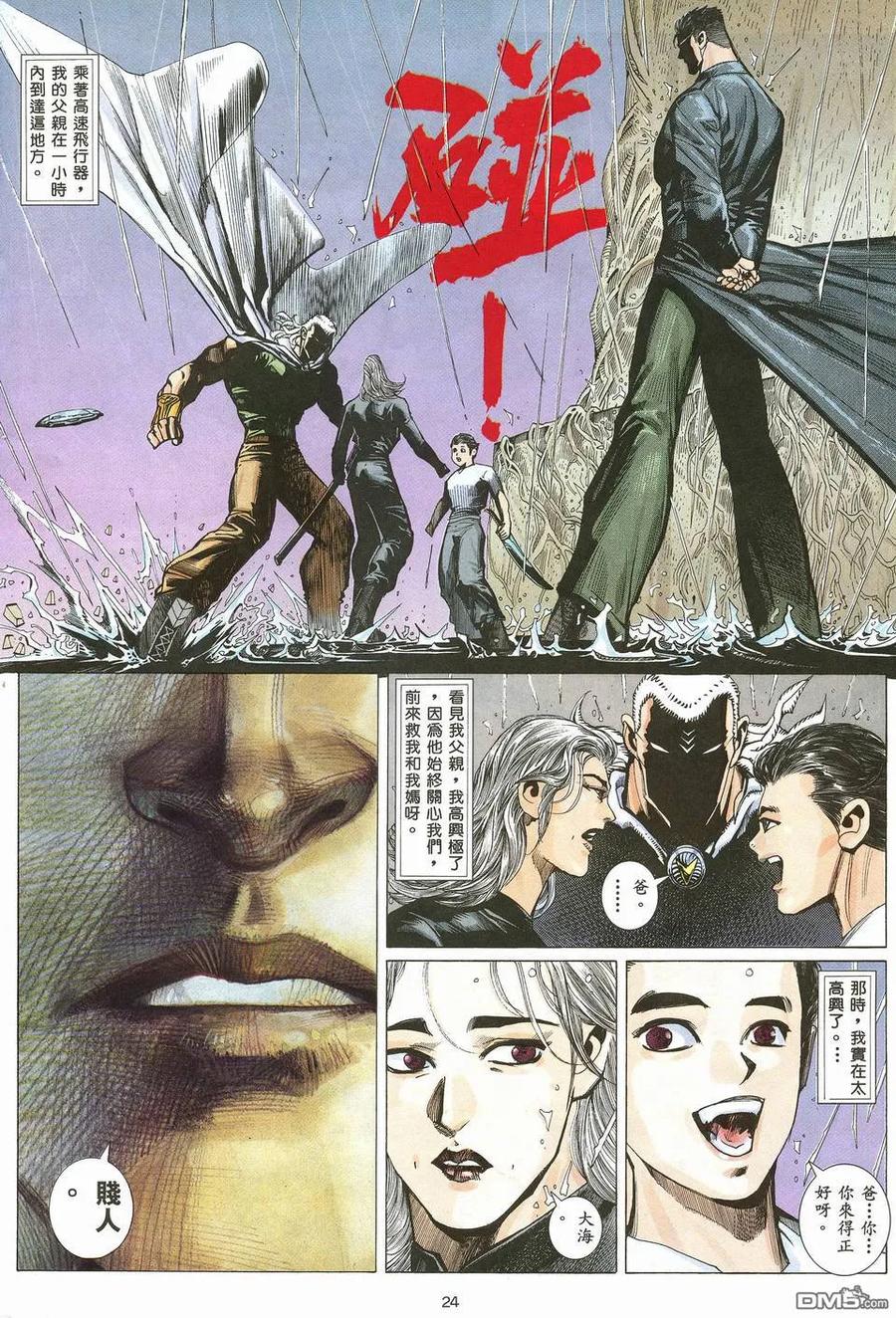 《武神》第19卷 第24页