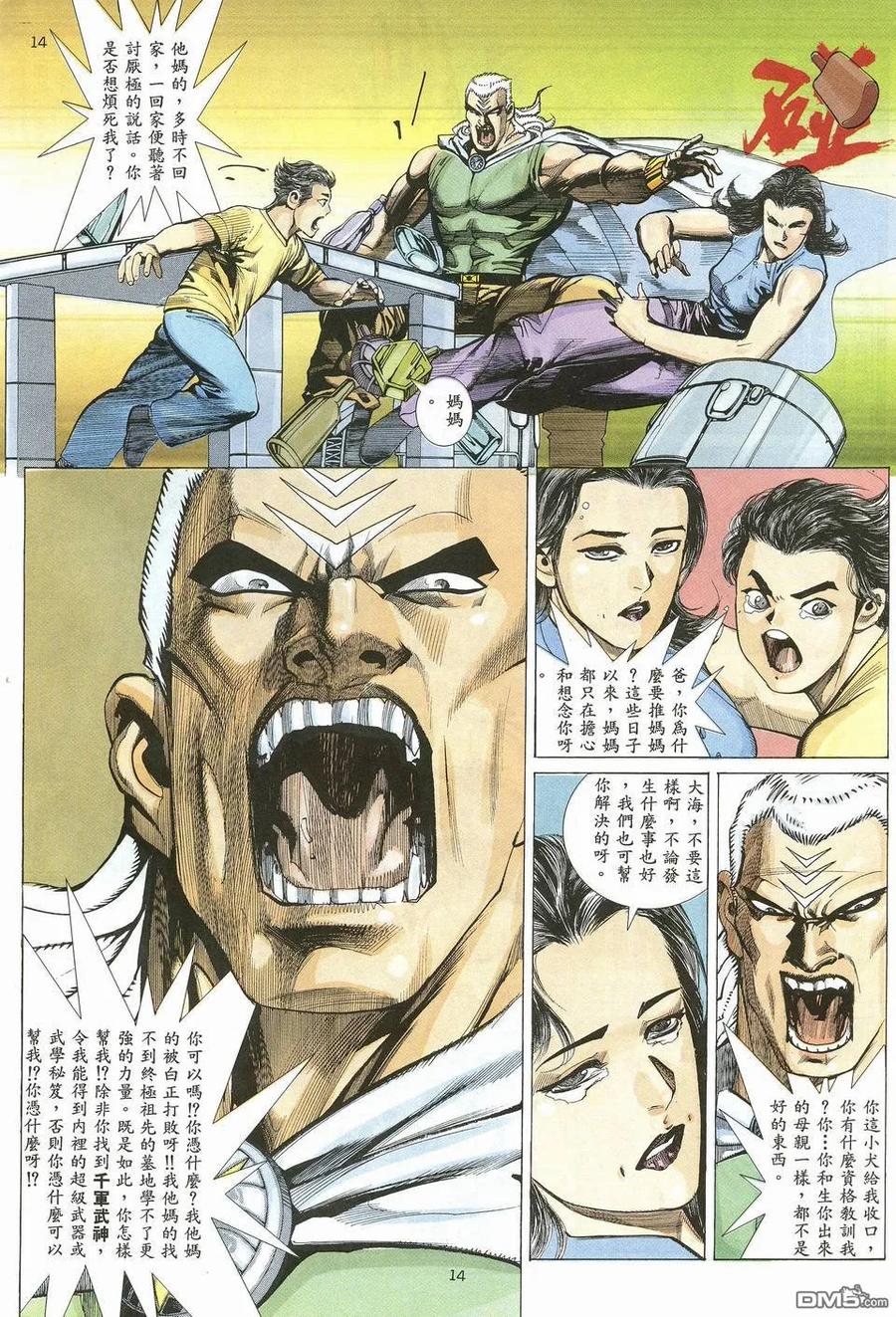 《武神》第19卷 第14页