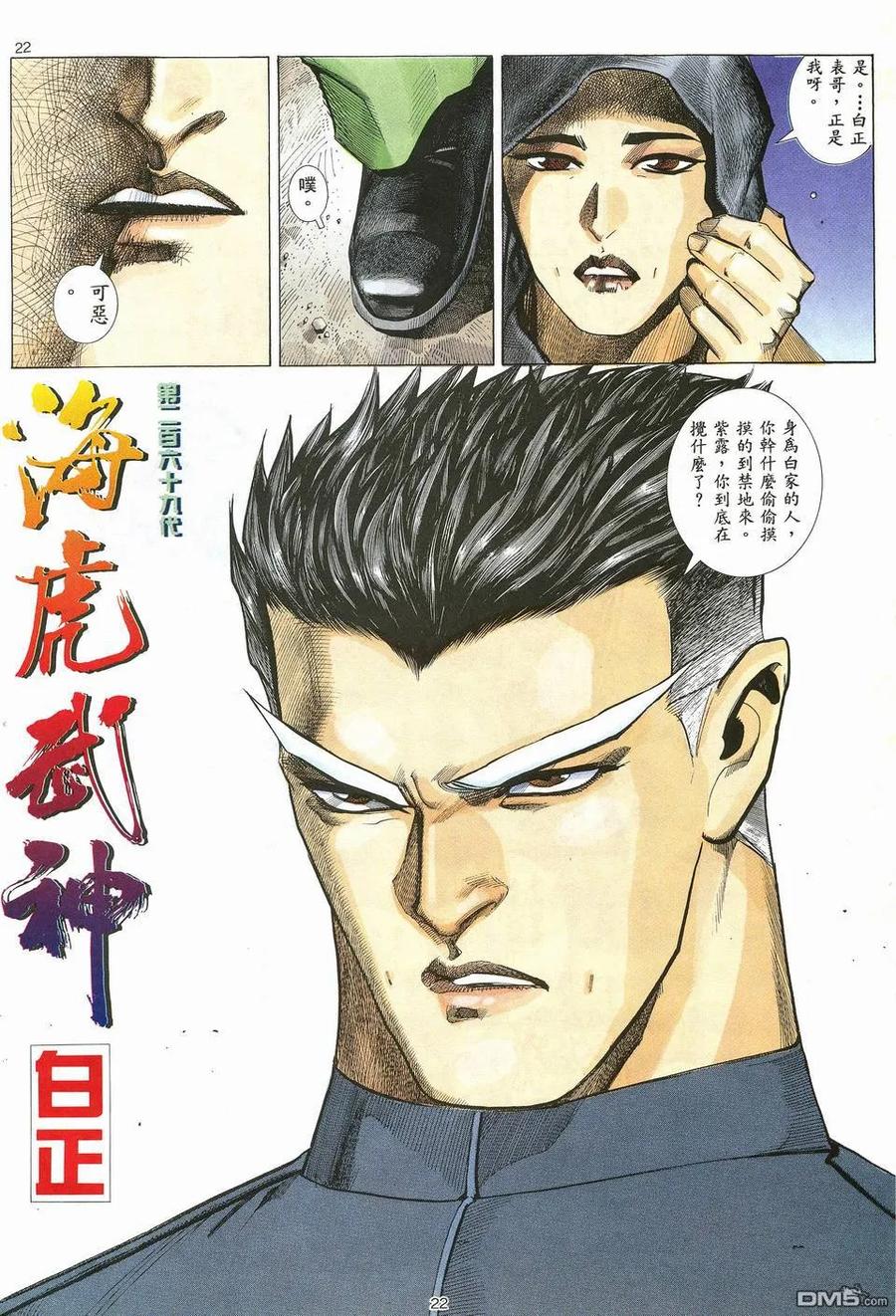 《武神》第19卷 第22页