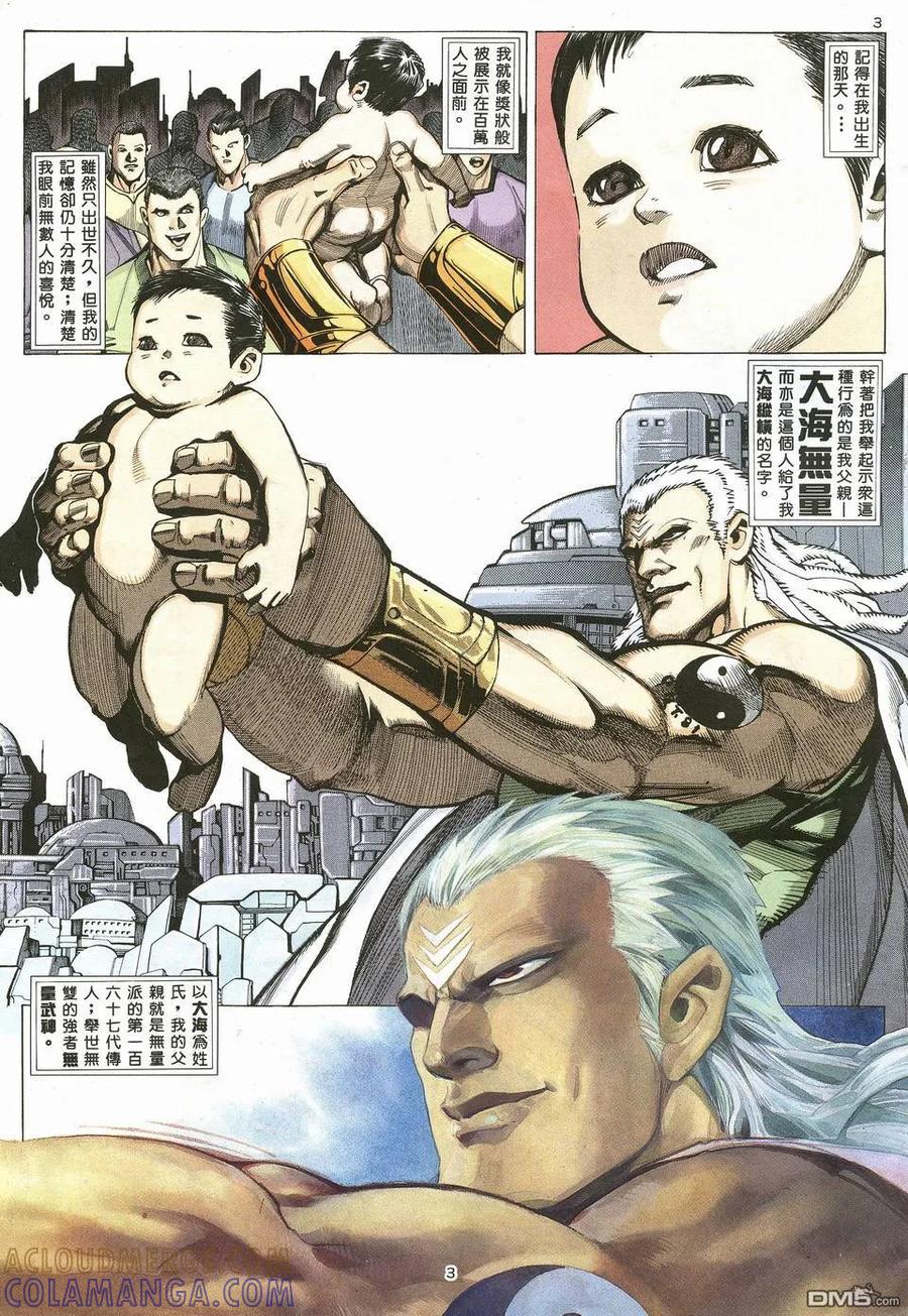 《武神》第19卷 第3页