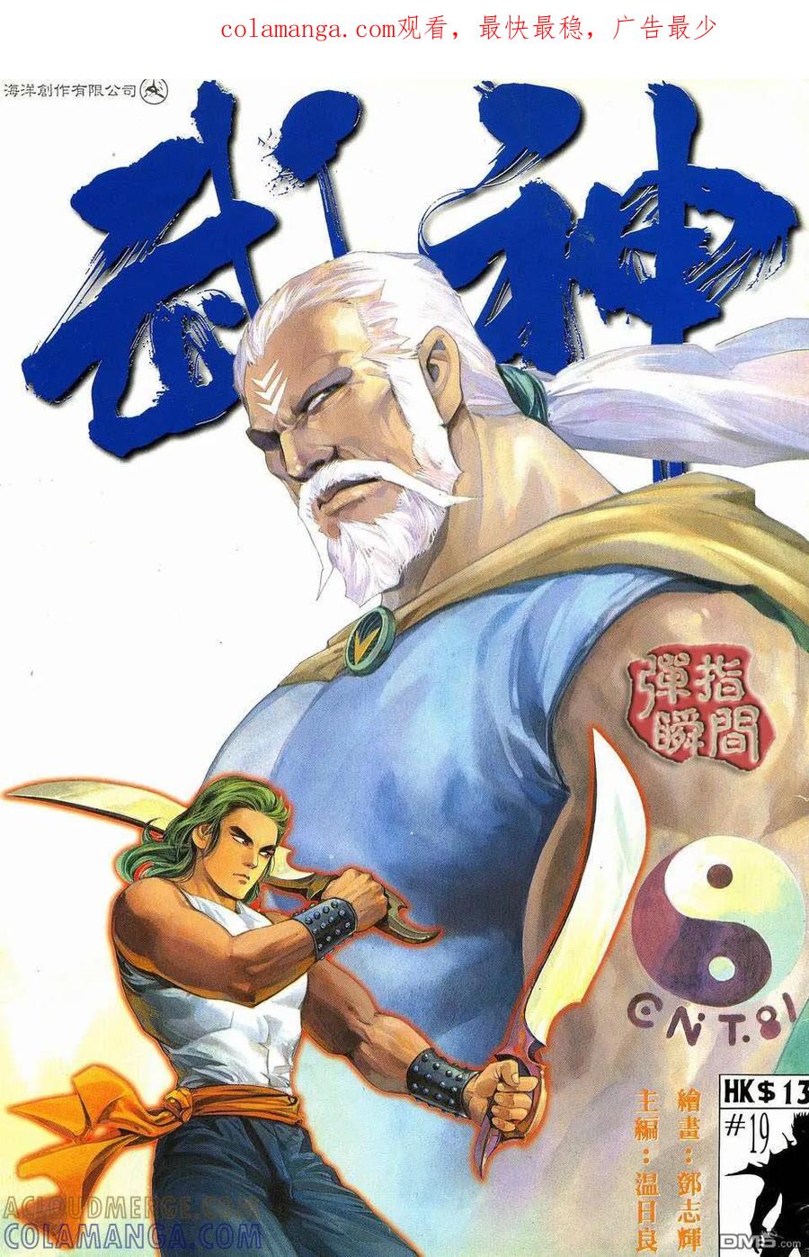 《武神》第19卷 第1页