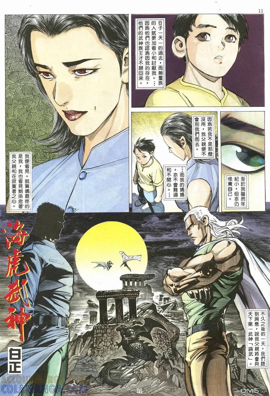 《武神》第19卷 第11页