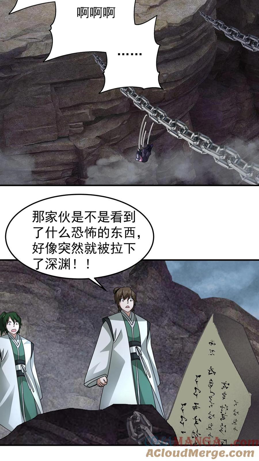 混沌天帝诀 第111话 紫清炼魂秘法 第23页