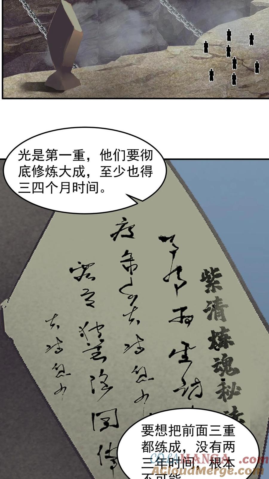 混沌天帝诀 第111话 紫清炼魂秘法 第25页