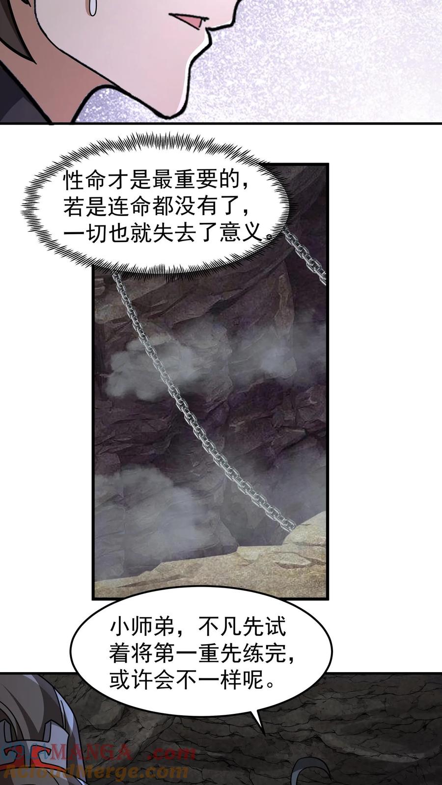 混沌天帝诀 第111话 紫清炼魂秘法 第27页