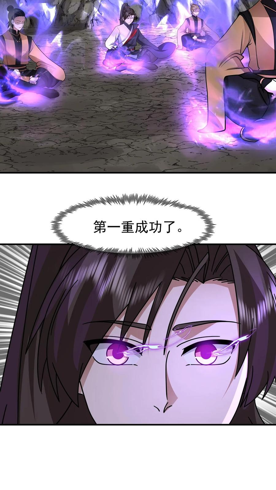 混沌天帝诀 第111话 紫清炼魂秘法 第32页