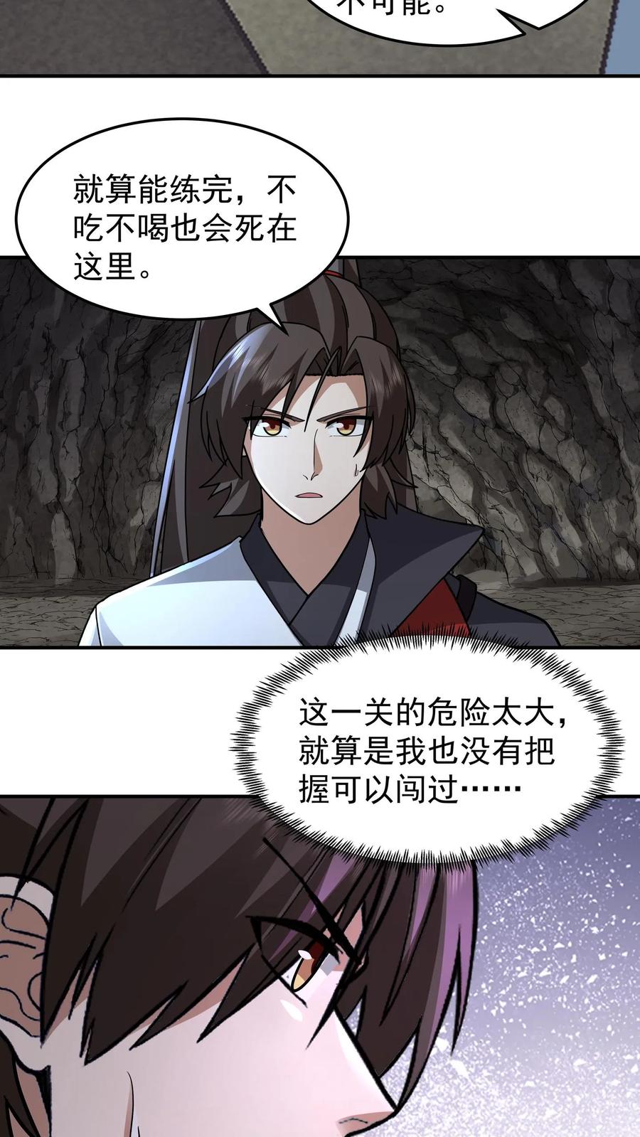 混沌天帝诀 第111话 紫清炼魂秘法 第26页