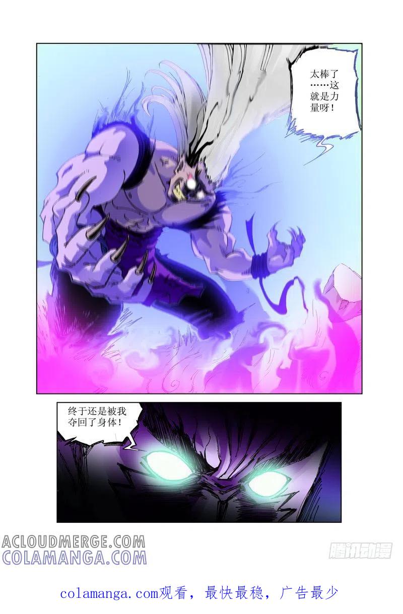 《济公传奇》113 第12页