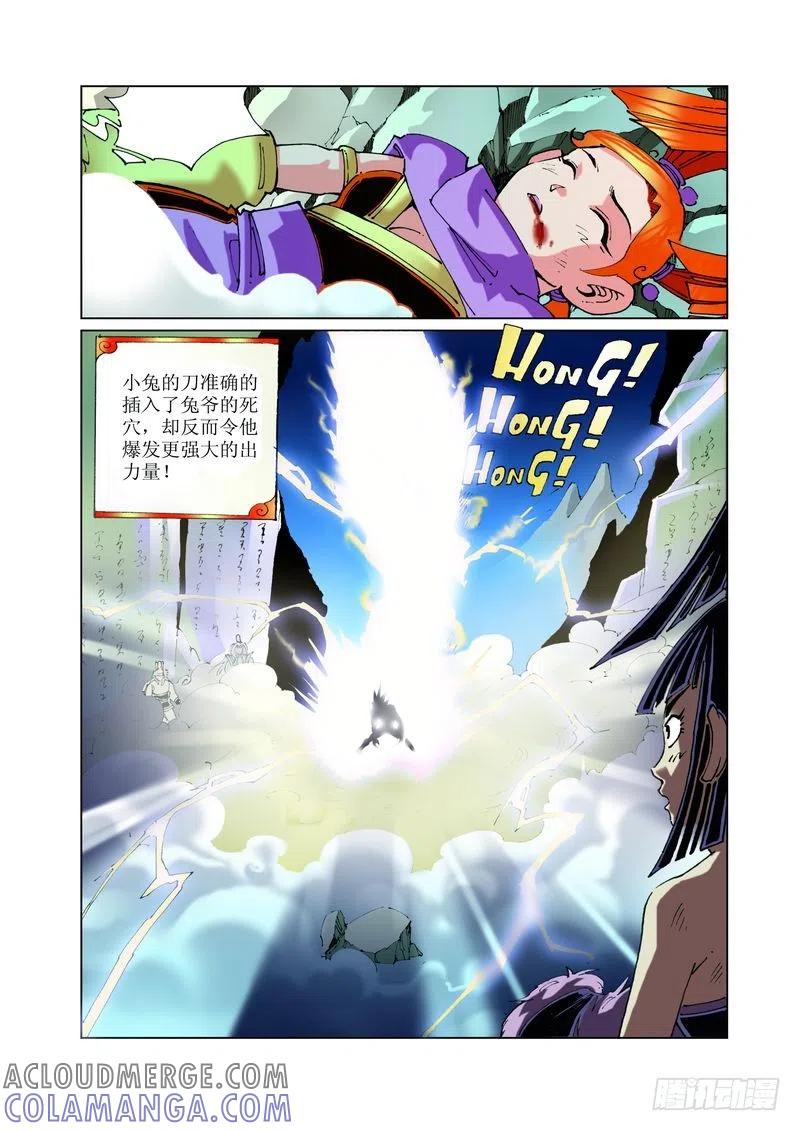 《济公传奇》113 第11页