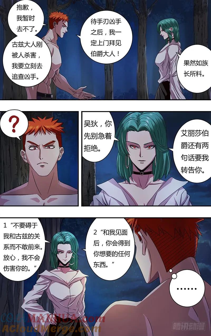 《狼人归来》115 第115话（乌鸦的遗言） 第10页