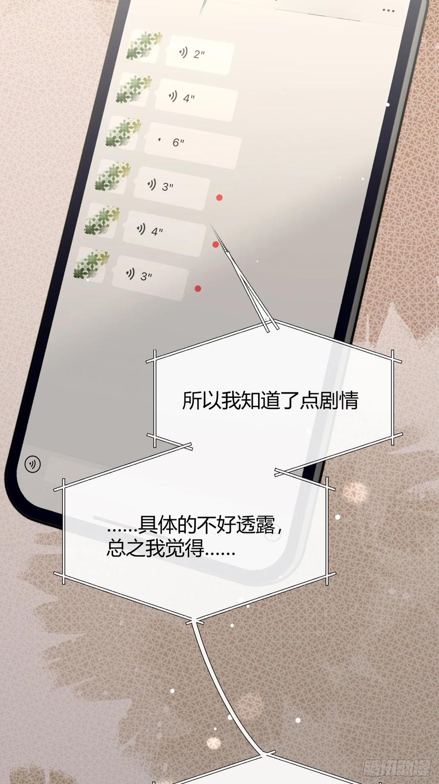 犬大欺主（欺主） 107.峰回路转 第33页