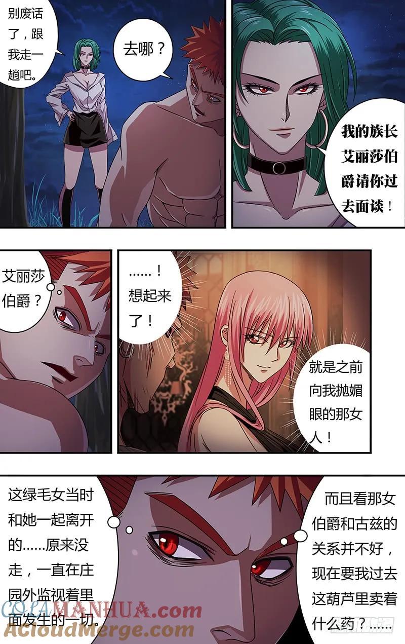 《狼人归来》115 第115话（乌鸦的遗言） 第9页