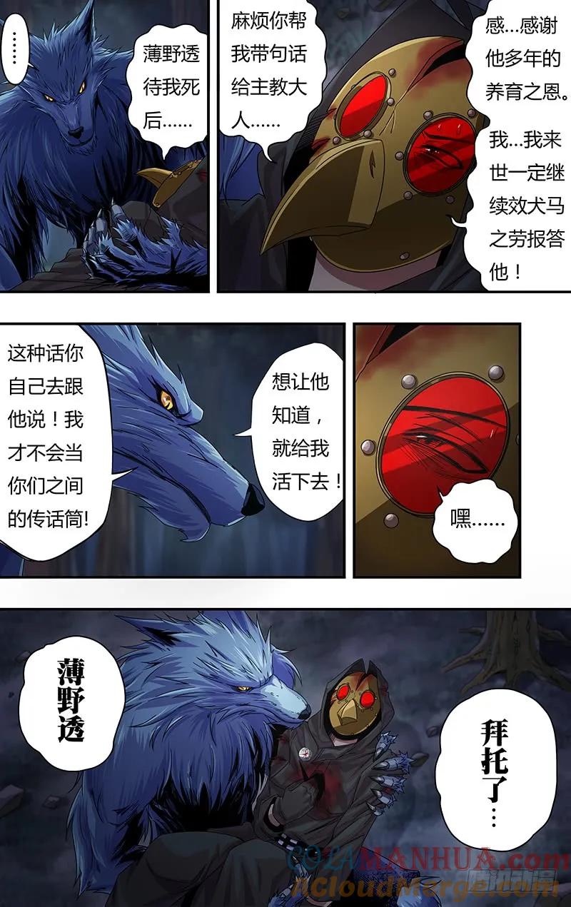 《狼人归来》115 第115话（乌鸦的遗言） 第6页