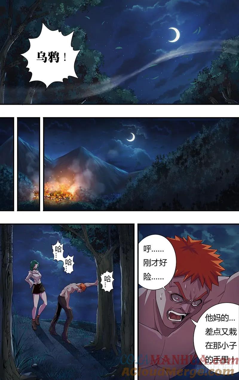 《狼人归来》115 第115话（乌鸦的遗言） 第8页