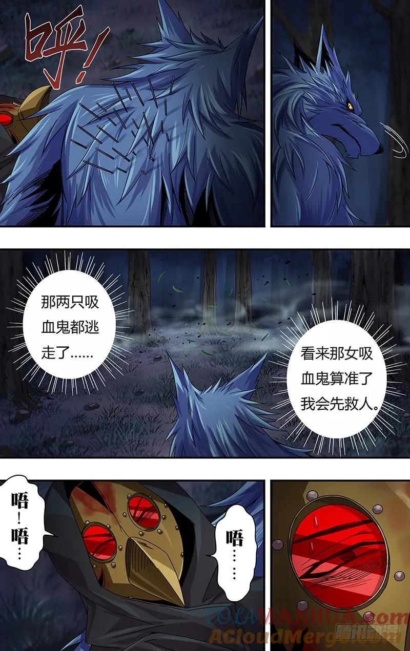 《狼人归来》115 第115话（乌鸦的遗言） 第4页