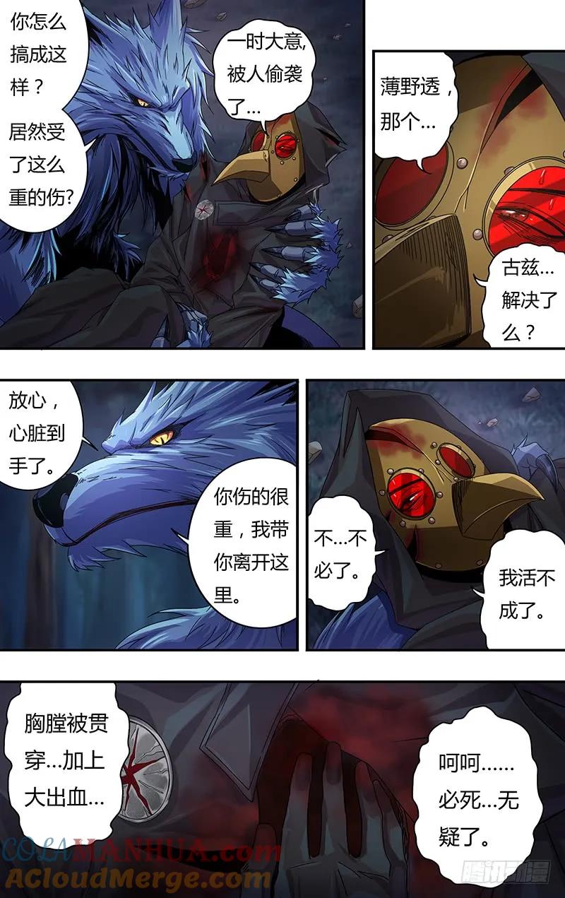 《狼人归来》115 第115话（乌鸦的遗言） 第5页
