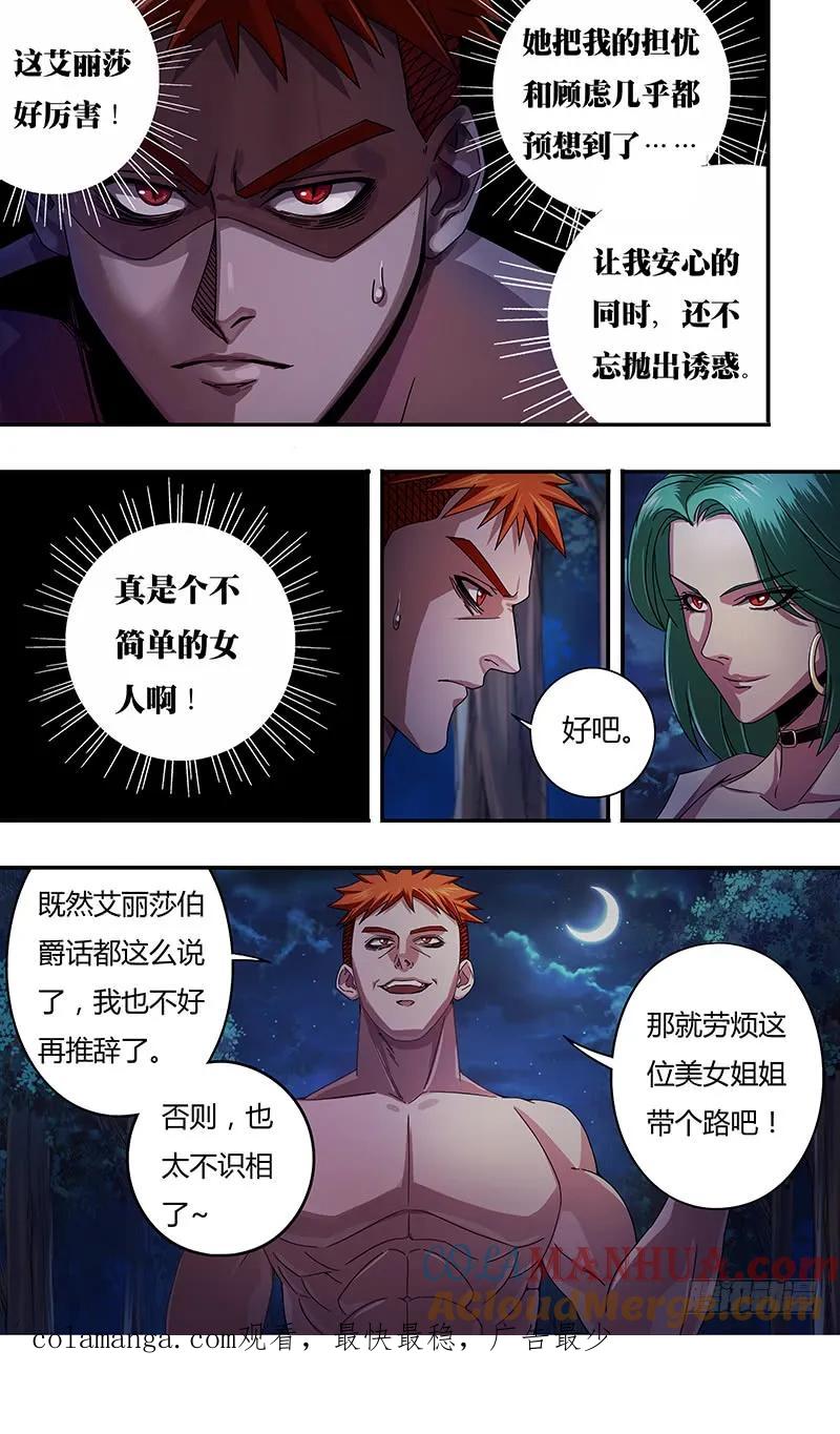《狼人归来》115 第115话（乌鸦的遗言） 第11页