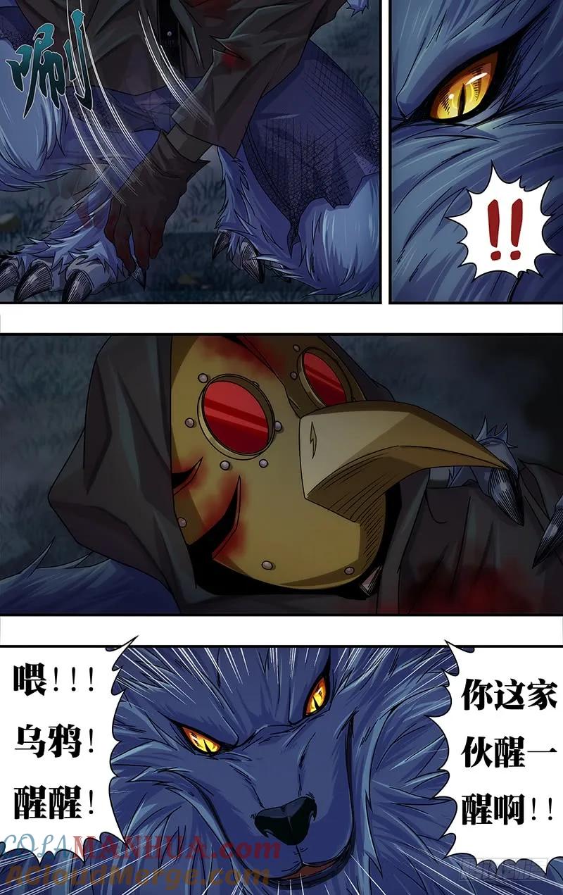《狼人归来》115 第115话（乌鸦的遗言） 第7页