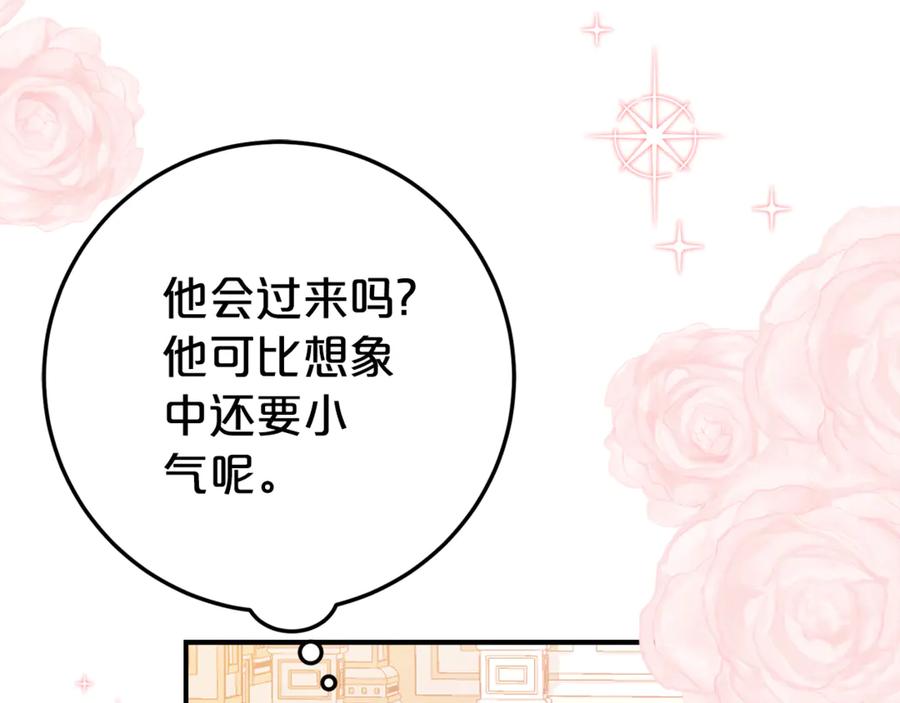 《刻薄公爵家的合约女儿》第12话 假模假样 第96页