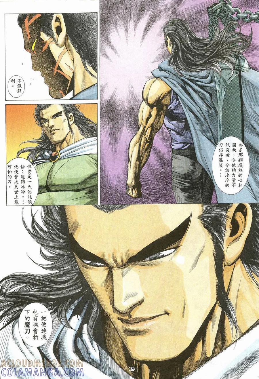《武神》第20卷 第15页