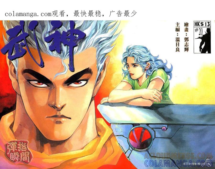 《武神》第20卷 第1页