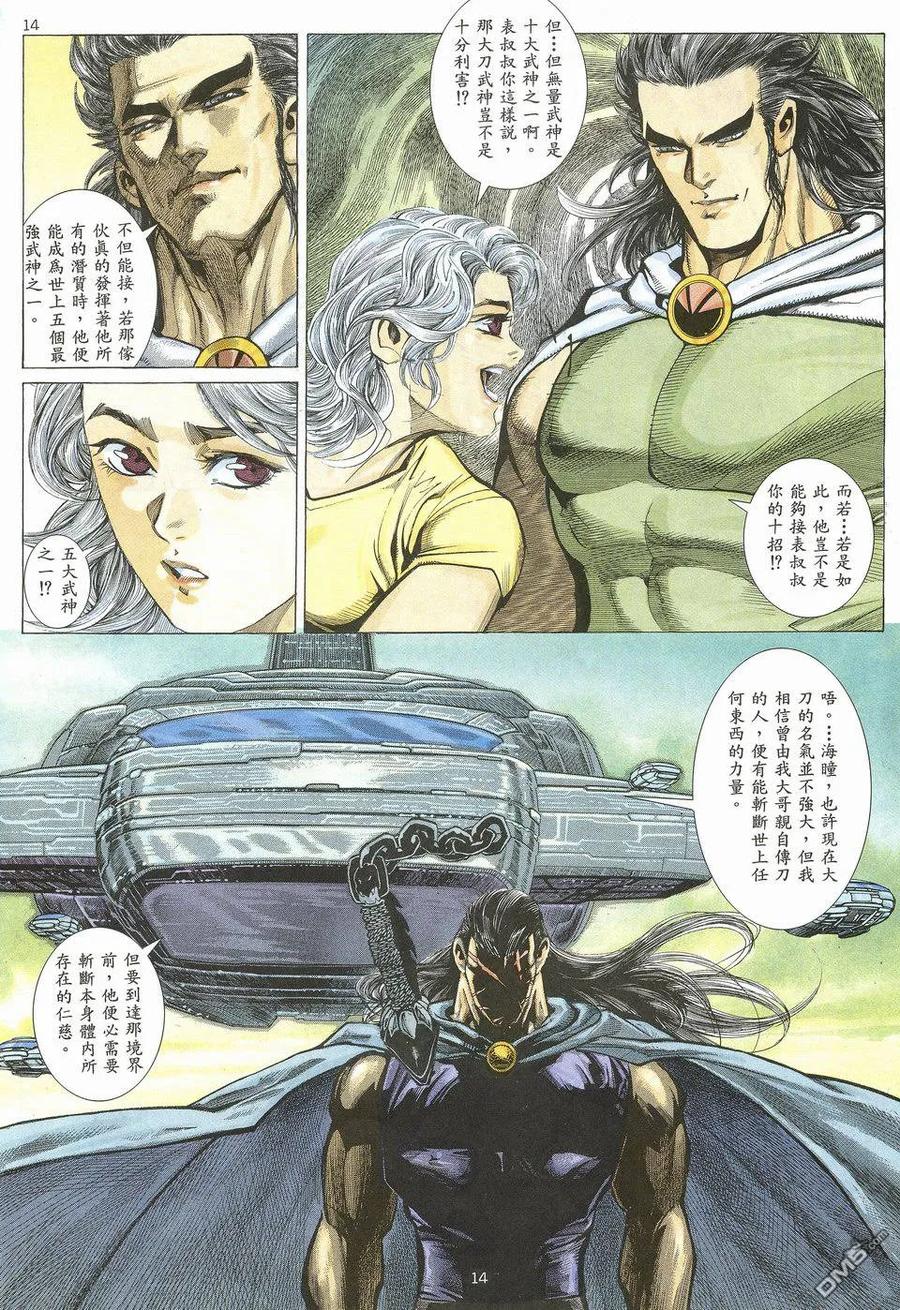 《武神》第20卷 第14页
