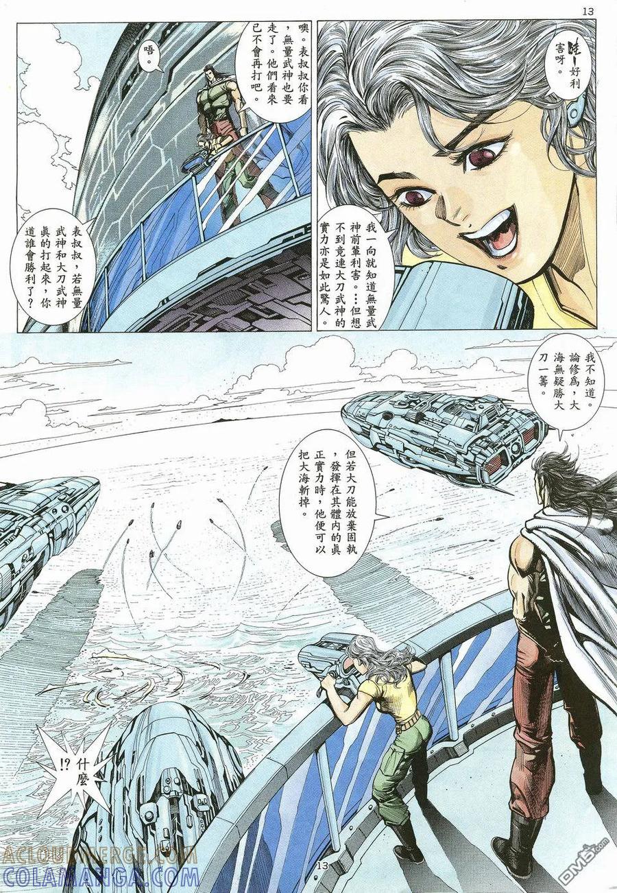 《武神》第20卷 第13页