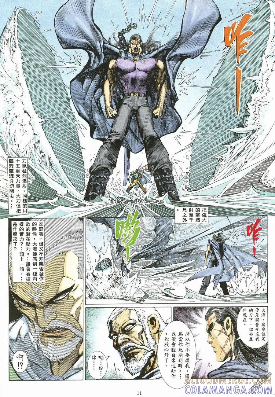 《武神》第20卷 第11页