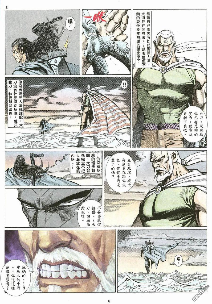 《武神》第20卷 第8页