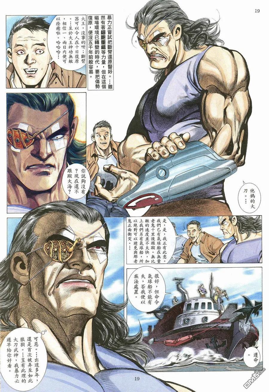 《武神》第20卷 第18页