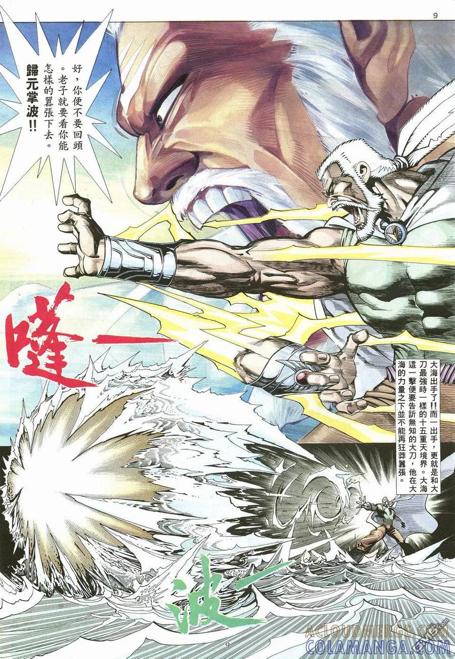 《武神》第20卷 第9页