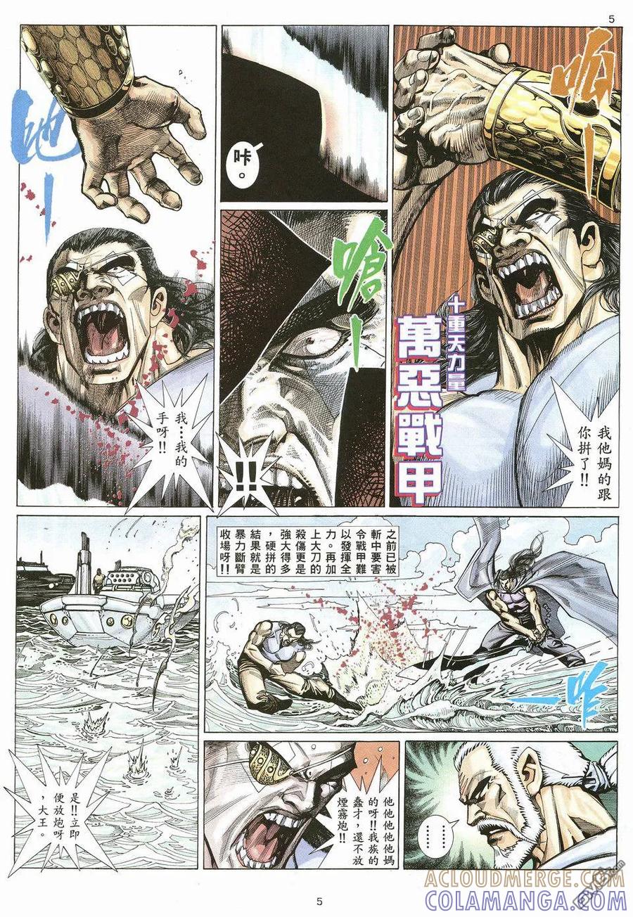 《武神》第20卷 第5页