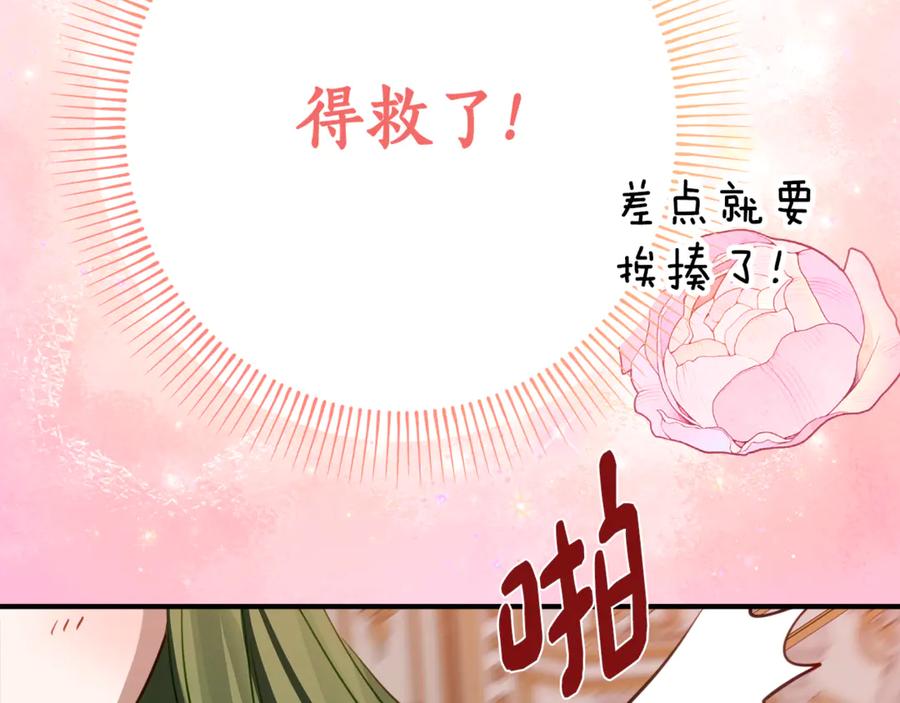 《刻薄公爵家的合约女儿》第12话 假模假样 第87页