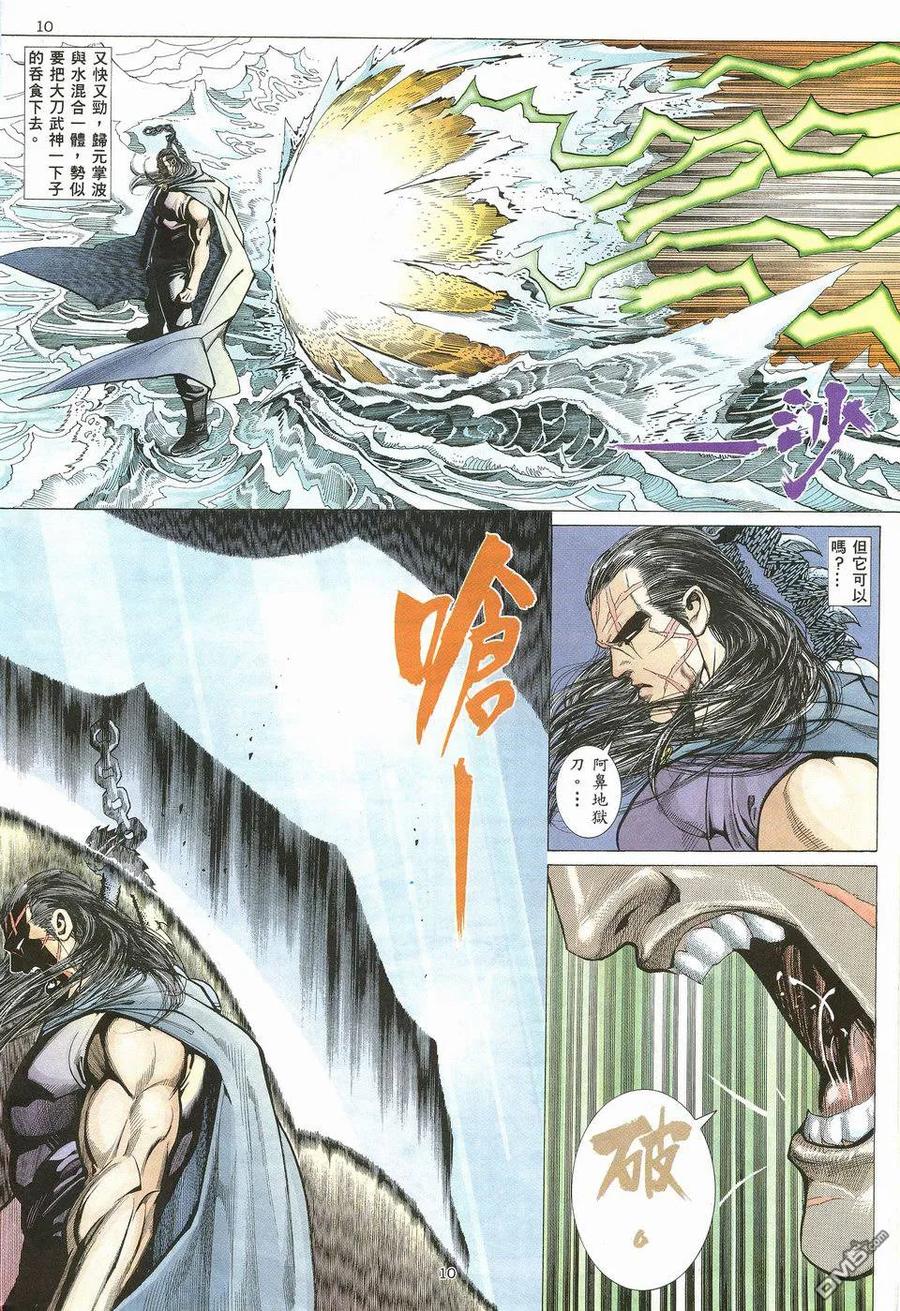 《武神》第20卷 第10页
