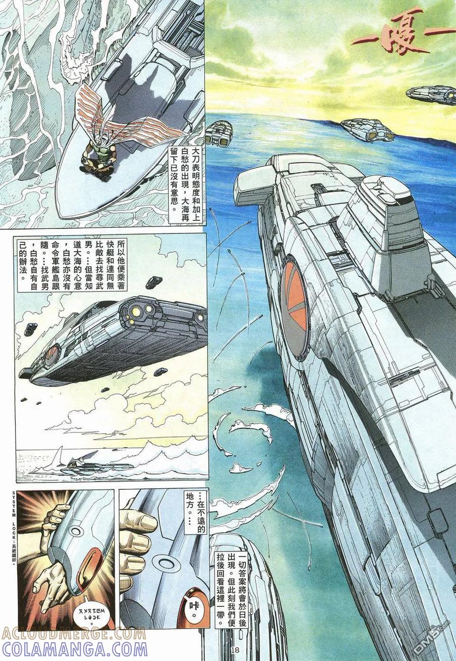 《武神》第20卷 第17页