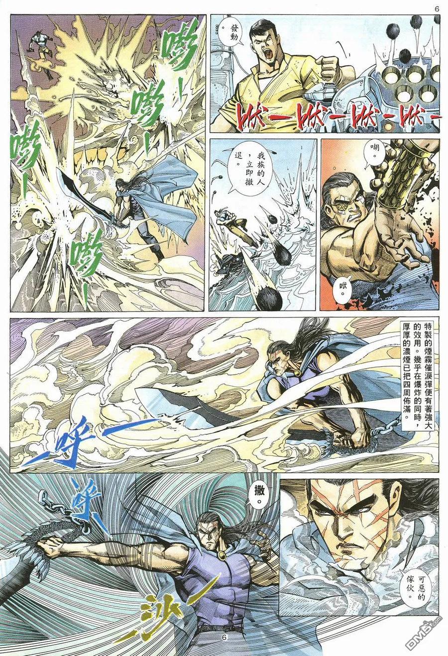 《武神》第20卷 第6页