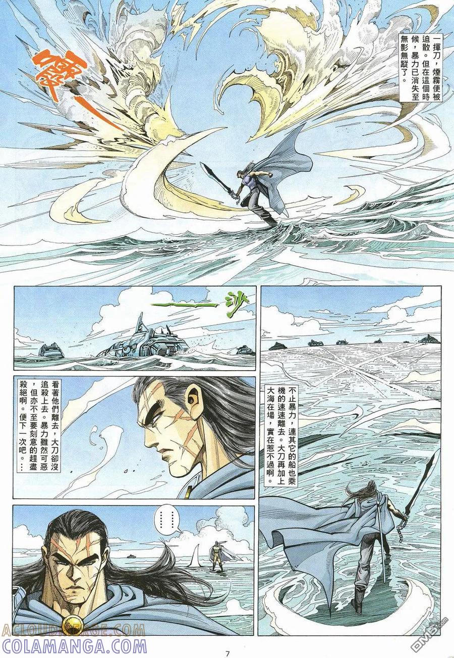 《武神》第20卷 第7页