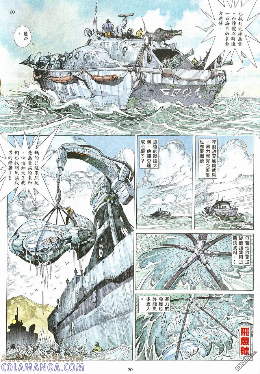《武神》第20卷 第19页