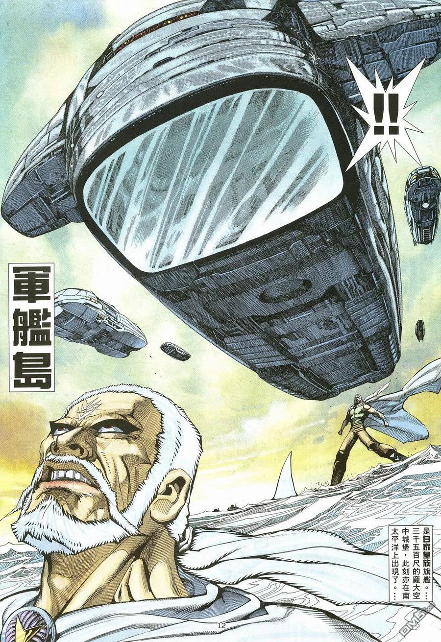 《武神》第20卷 第12页