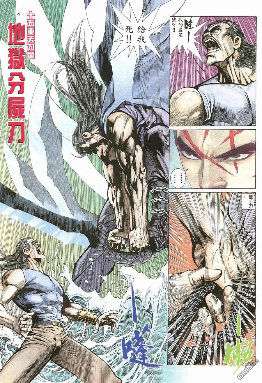《武神》第20卷 第4页