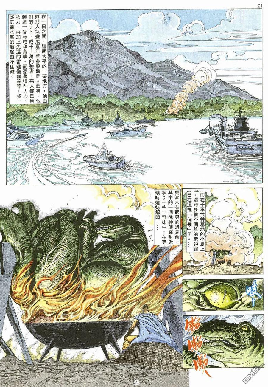 《武神》第20卷 第20页