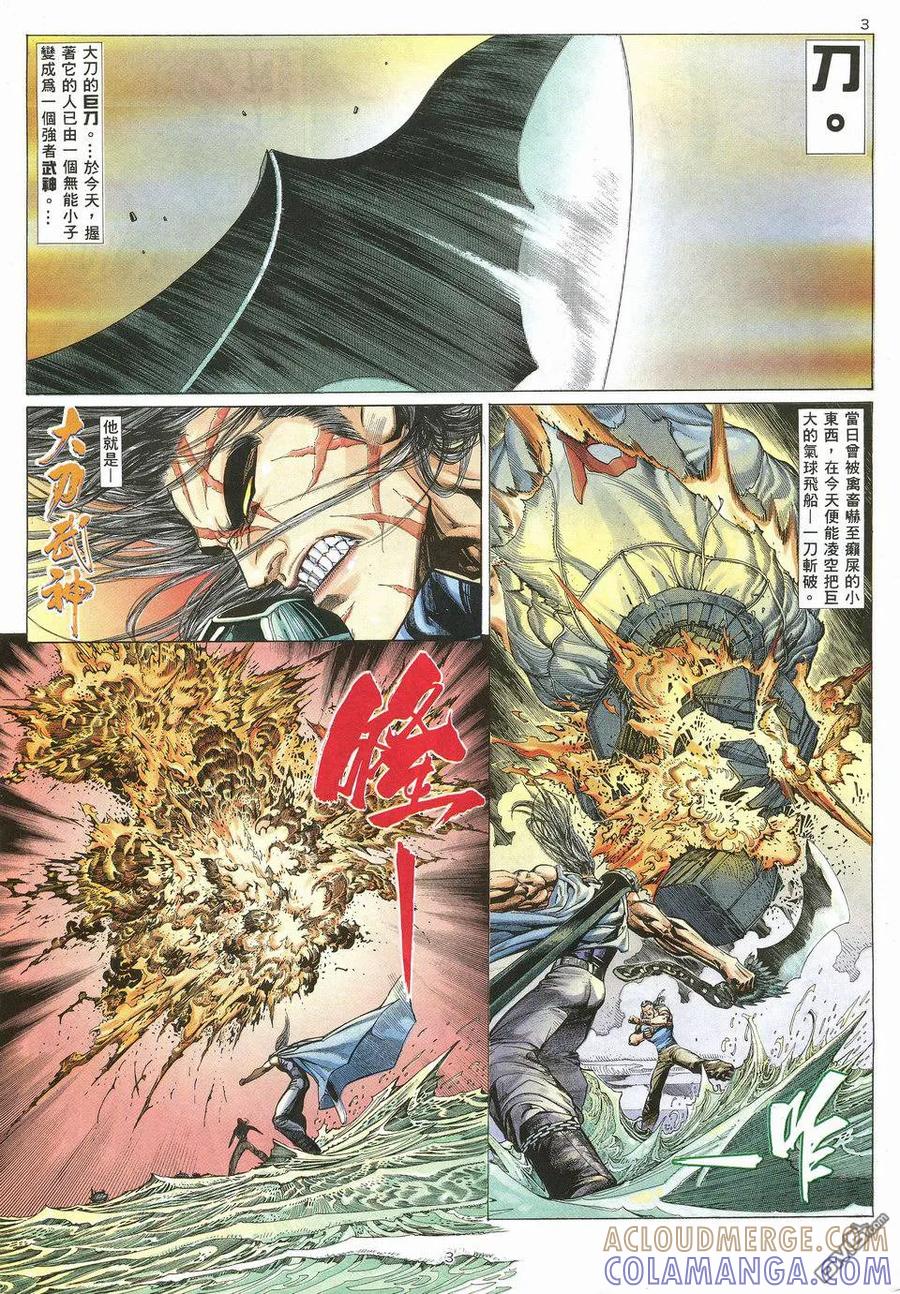 《武神》第20卷 第3页